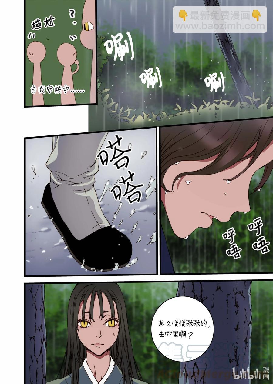 《单膝下跪求你吃掉我》30 小楠，柳公子 第16页