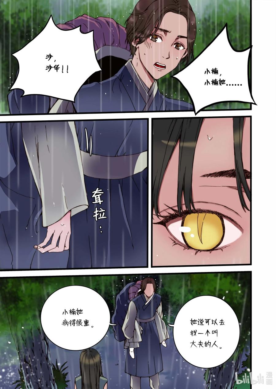 《单膝下跪求你吃掉我》30 小楠，柳公子 第17页