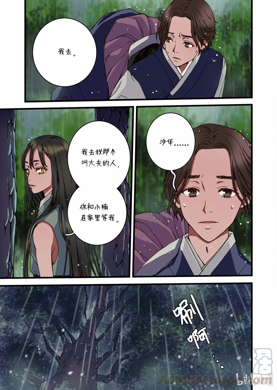 《单膝下跪求你吃掉我》30 小楠，柳公子 第19页