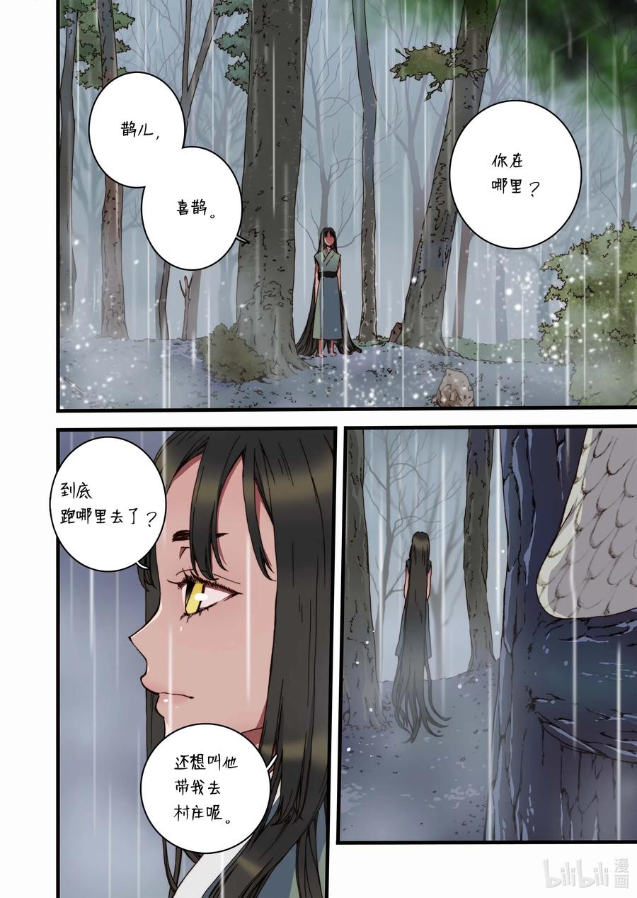 《单膝下跪求你吃掉我》30 小楠，柳公子 第20页