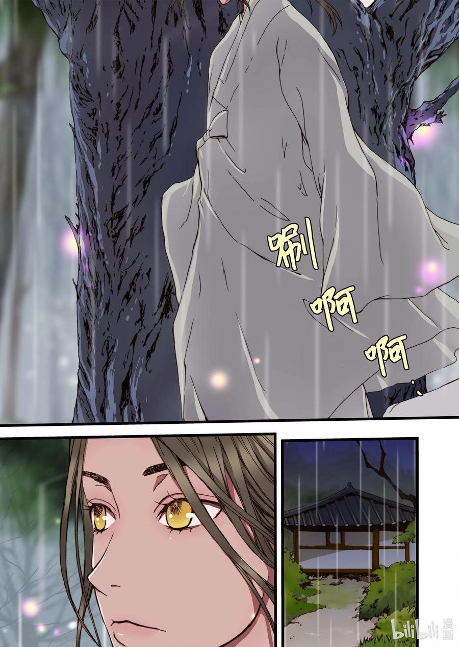 《单膝下跪求你吃掉我》30 小楠，柳公子 第21页