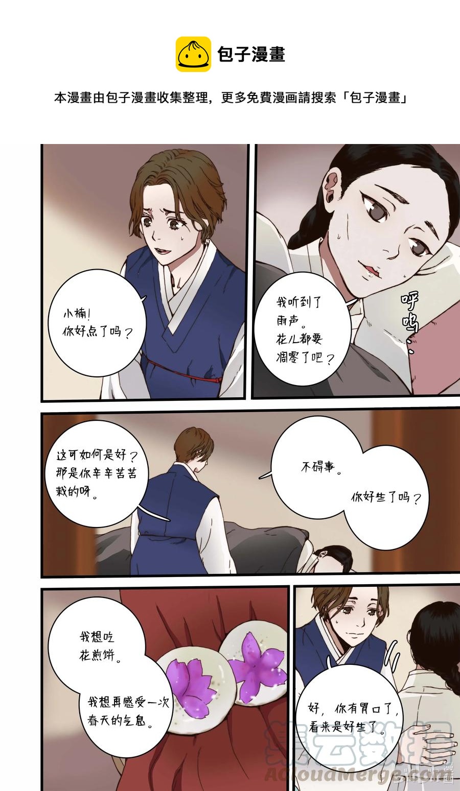 《单膝下跪求你吃掉我》30 小楠，柳公子 第22页