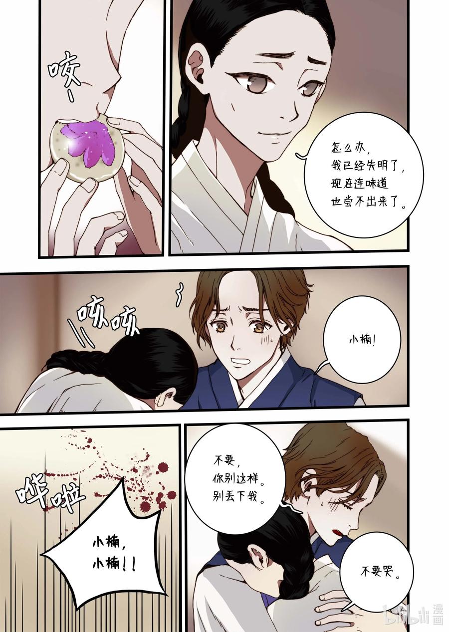 《单膝下跪求你吃掉我》30 小楠，柳公子 第23页