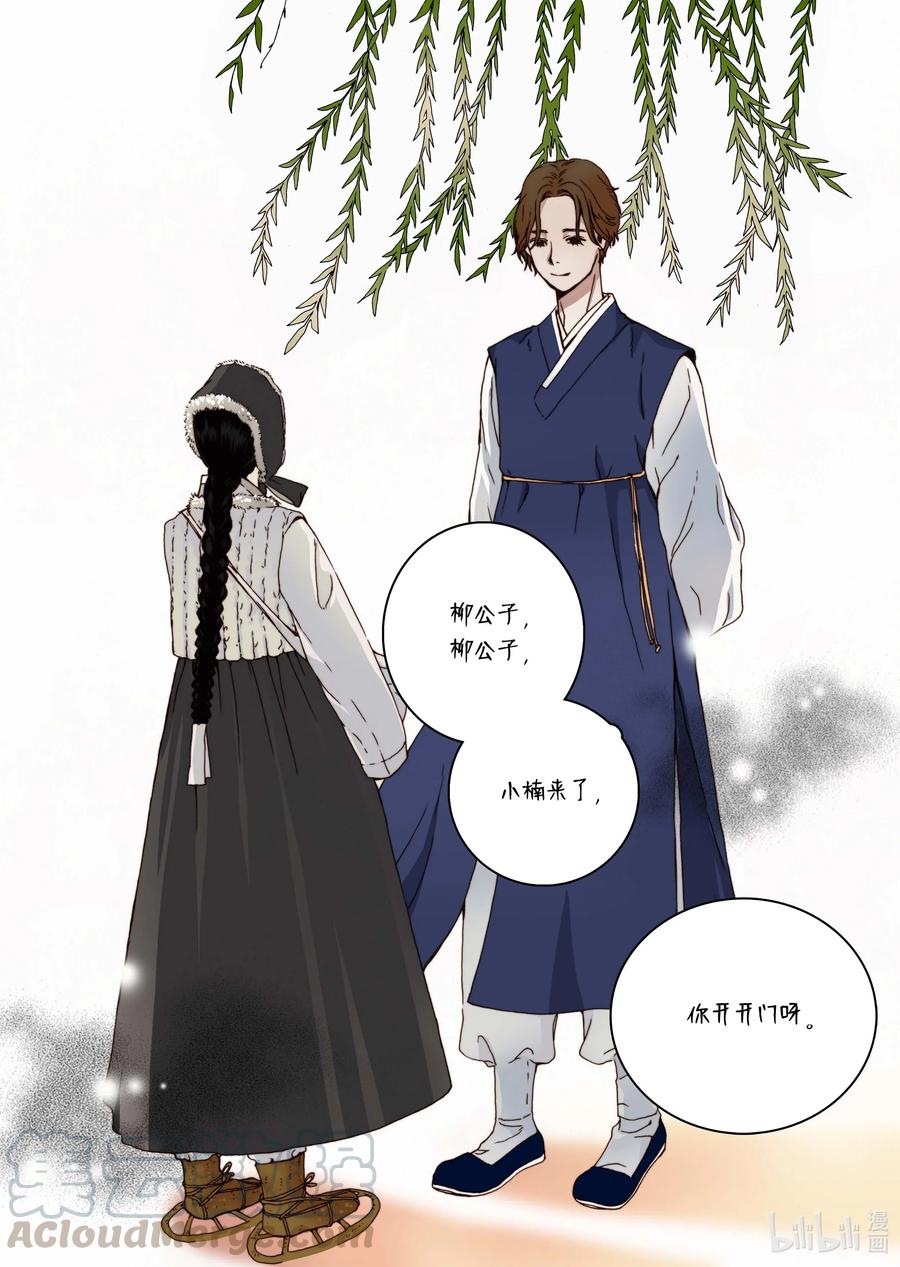 《单膝下跪求你吃掉我》30 小楠，柳公子 第25页