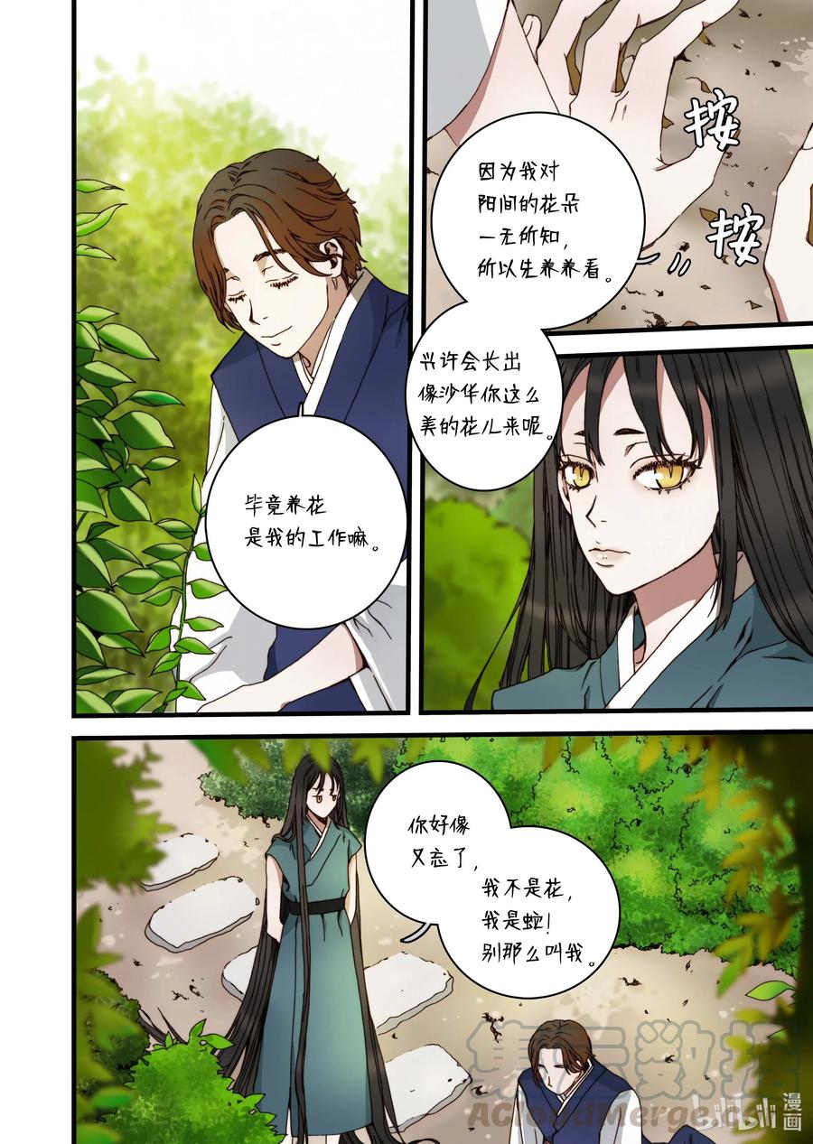 《单膝下跪求你吃掉我》30 小楠，柳公子 第4页