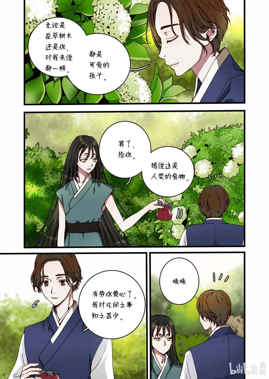 《单膝下跪求你吃掉我》30 小楠，柳公子 第5页
