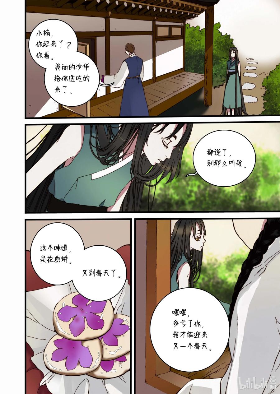 《单膝下跪求你吃掉我》30 小楠，柳公子 第6页
