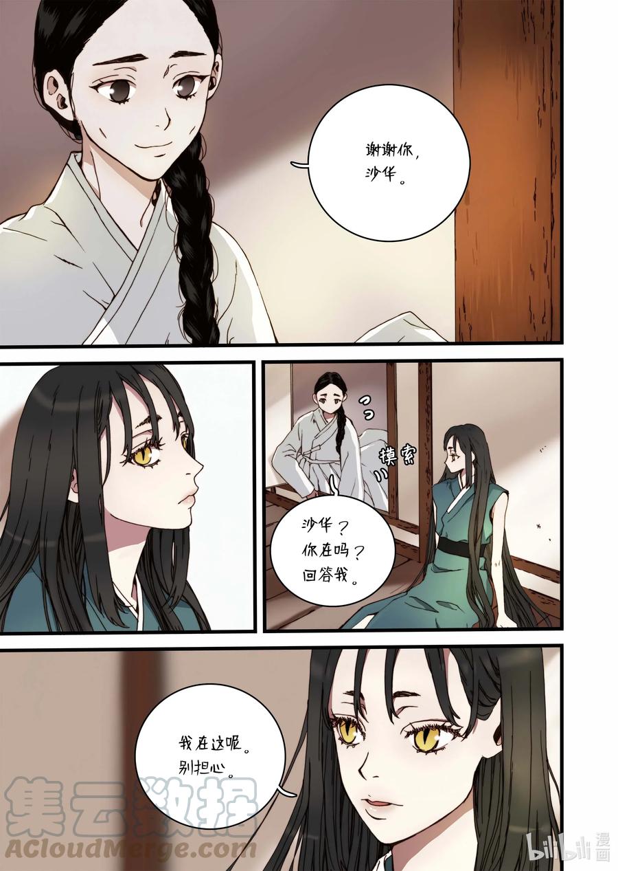《单膝下跪求你吃掉我》30 小楠，柳公子 第7页