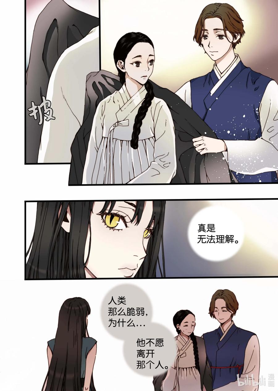 《单膝下跪求你吃掉我》30 小楠，柳公子 第8页