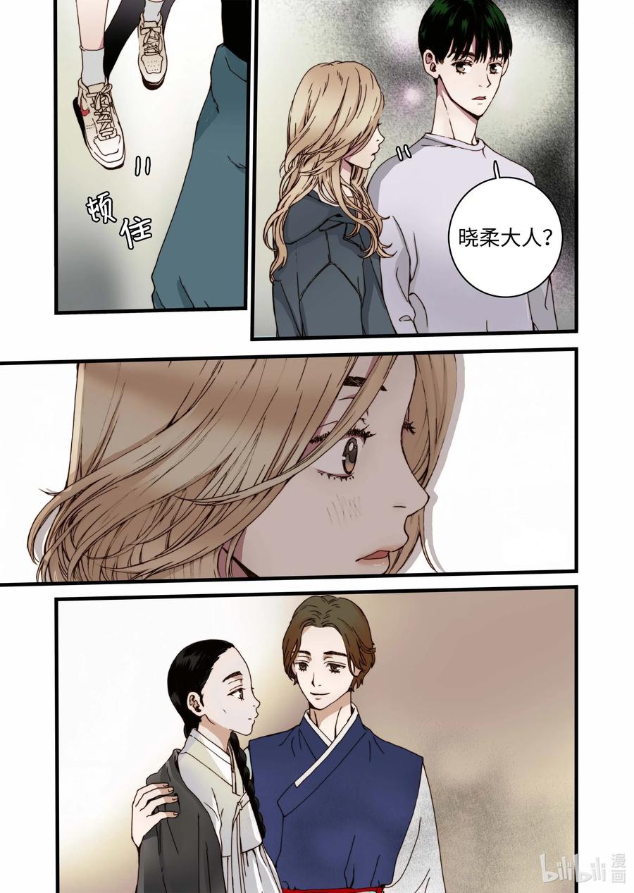 《单膝下跪求你吃掉我》30 小楠，柳公子 第9页
