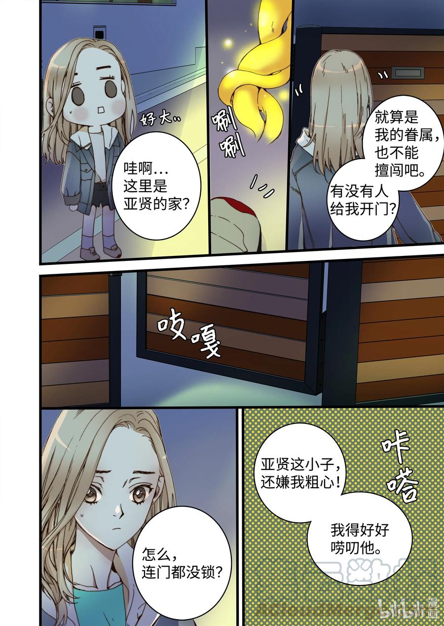 《单膝下跪求你吃掉我》28 第一个儿子 第10页