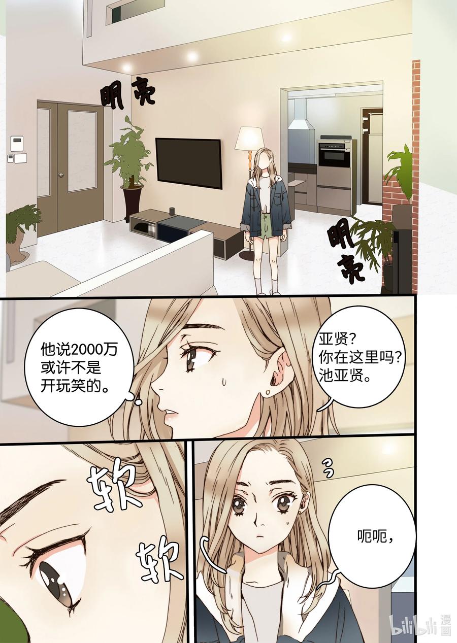 《单膝下跪求你吃掉我》28 第一个儿子 第11页