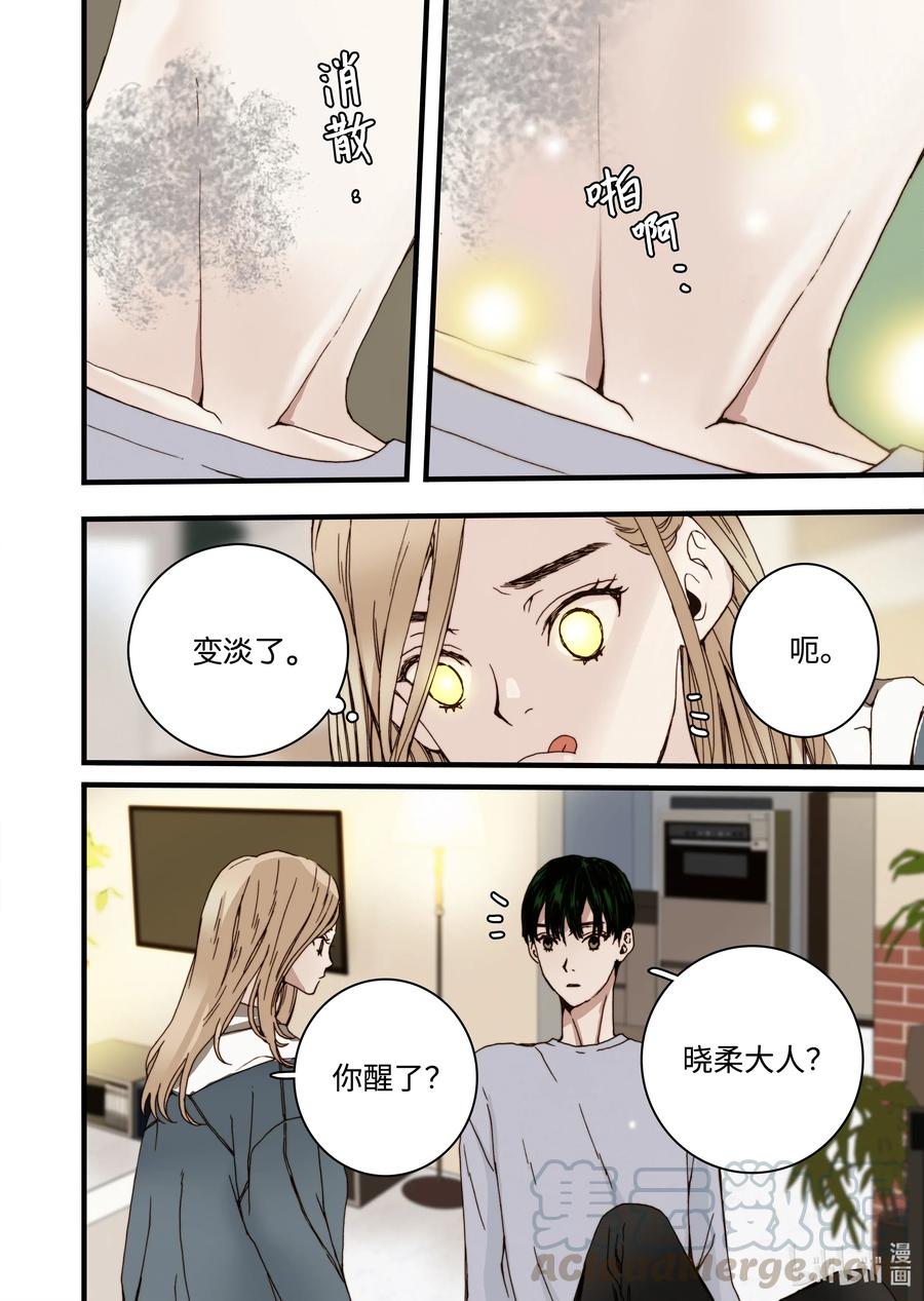 《单膝下跪求你吃掉我》28 第一个儿子 第16页