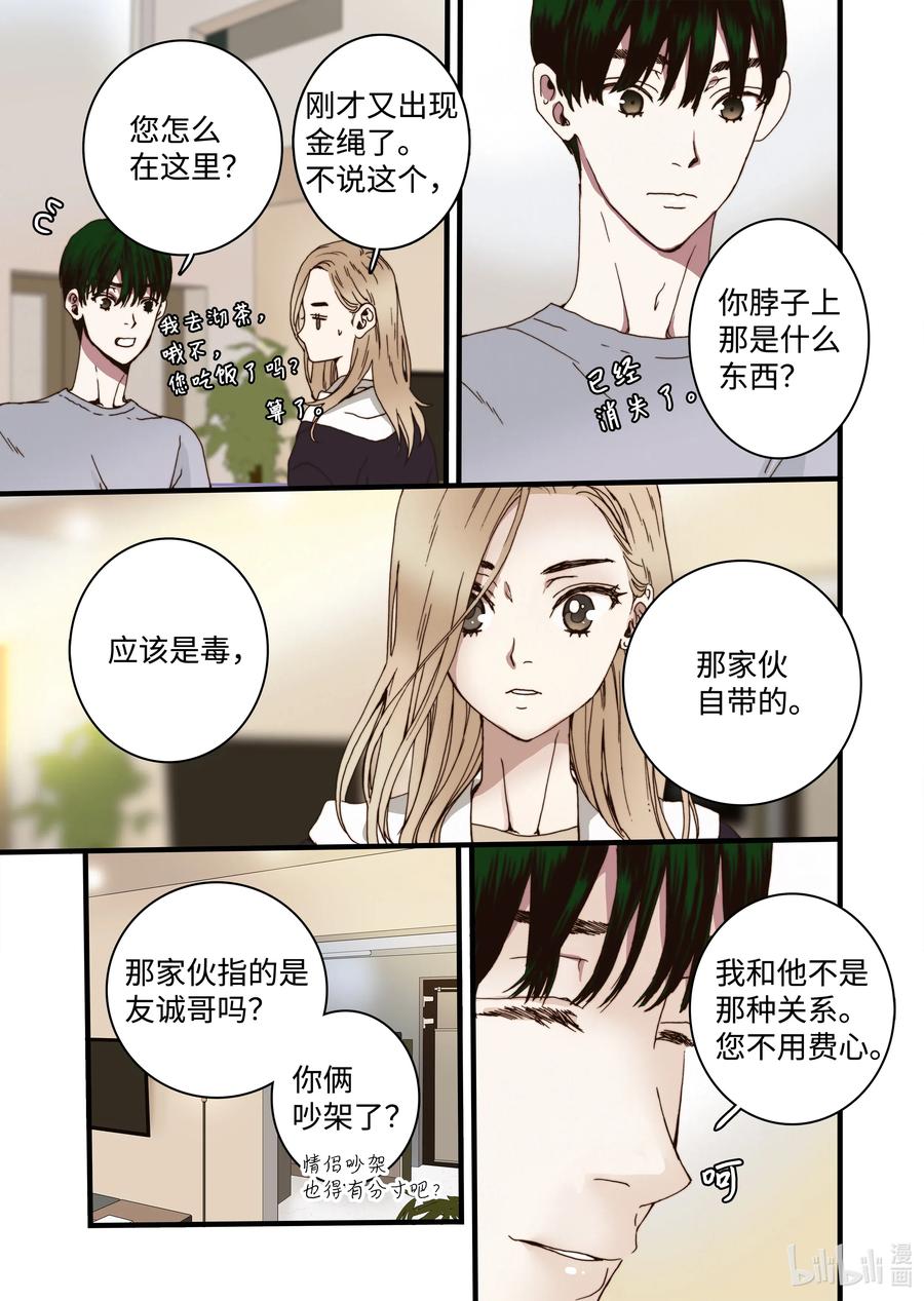 《单膝下跪求你吃掉我》28 第一个儿子 第17页