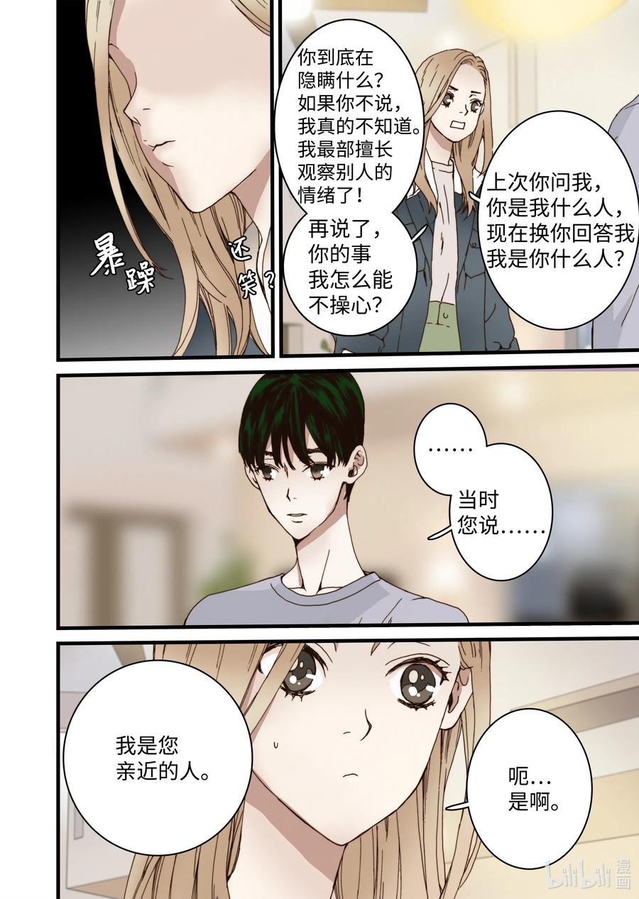 《单膝下跪求你吃掉我》28 第一个儿子 第18页
