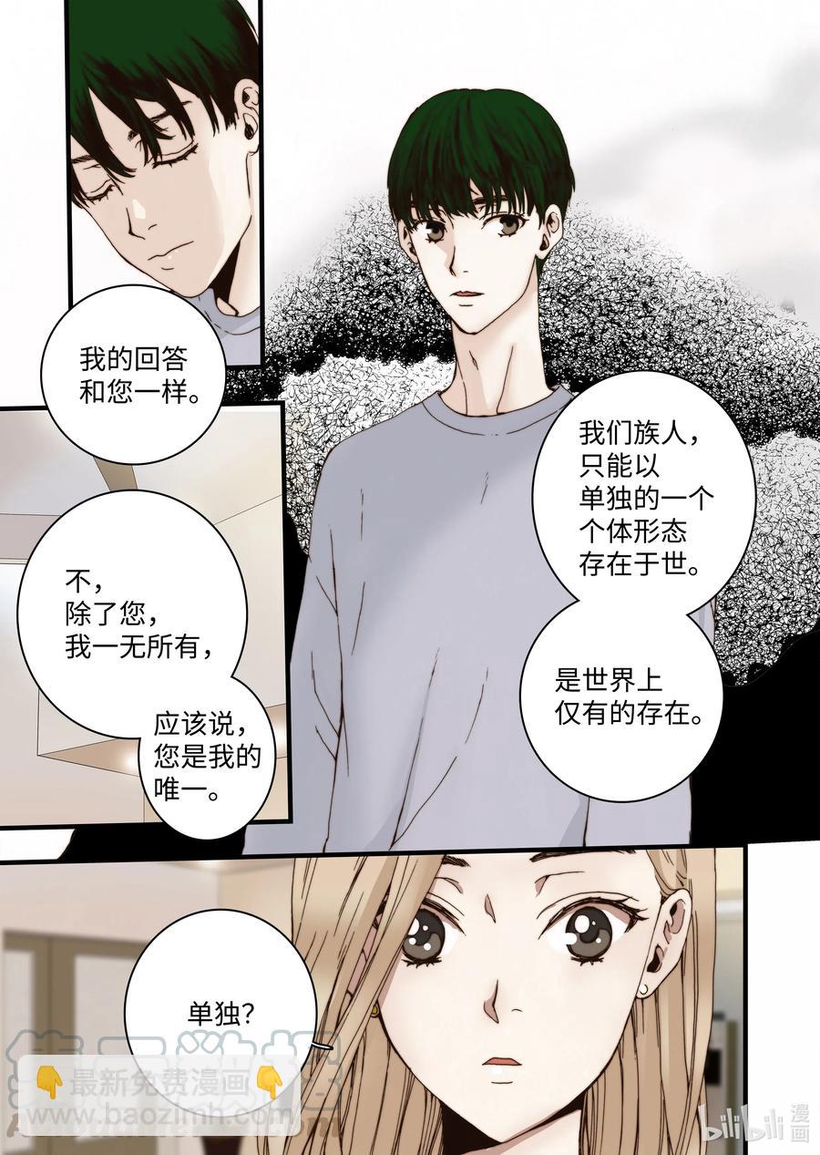 《单膝下跪求你吃掉我》28 第一个儿子 第19页