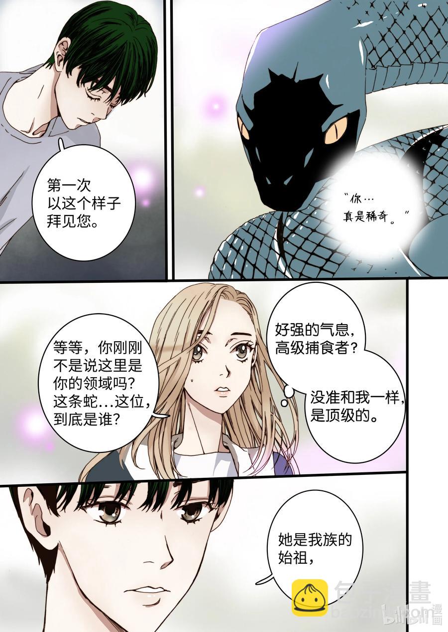 《单膝下跪求你吃掉我》28 第一个儿子 第27页