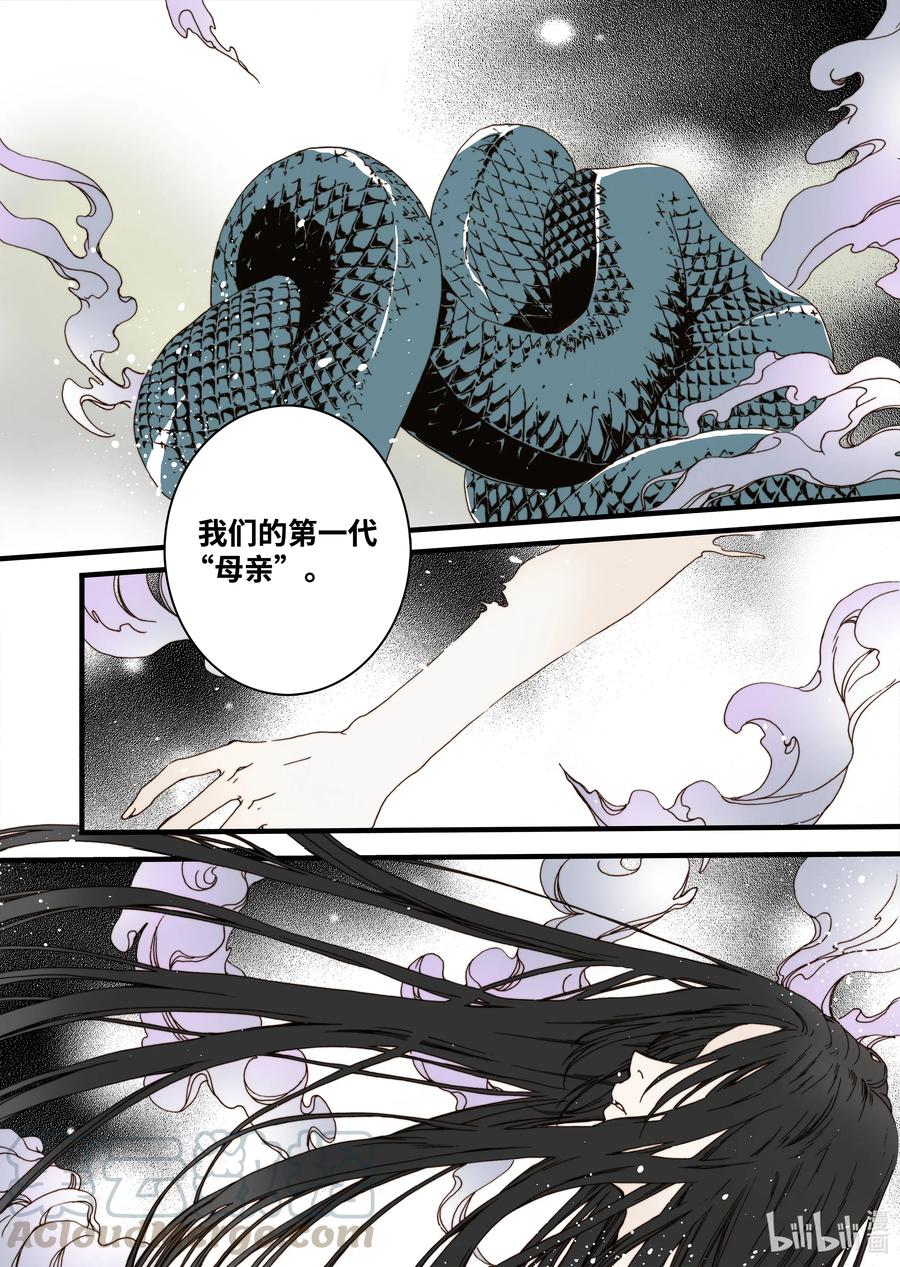 《单膝下跪求你吃掉我》28 第一个儿子 第28页