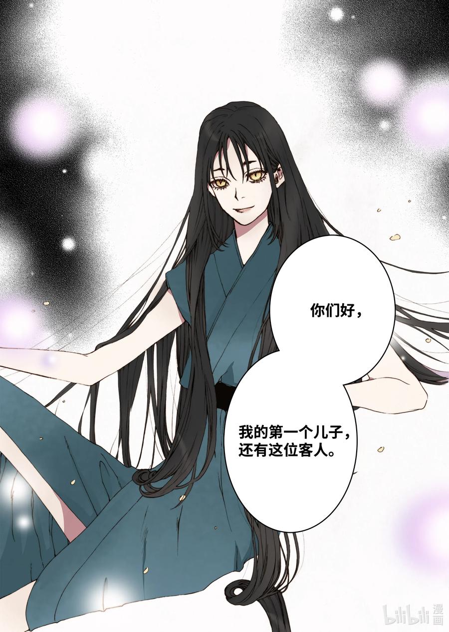 《单膝下跪求你吃掉我》28 第一个儿子 第29页