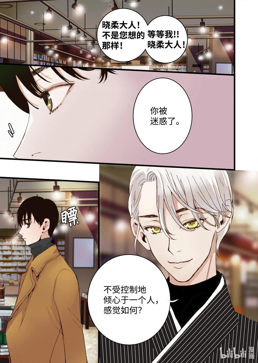 《单膝下跪求你吃掉我》28 第一个儿子 第3页