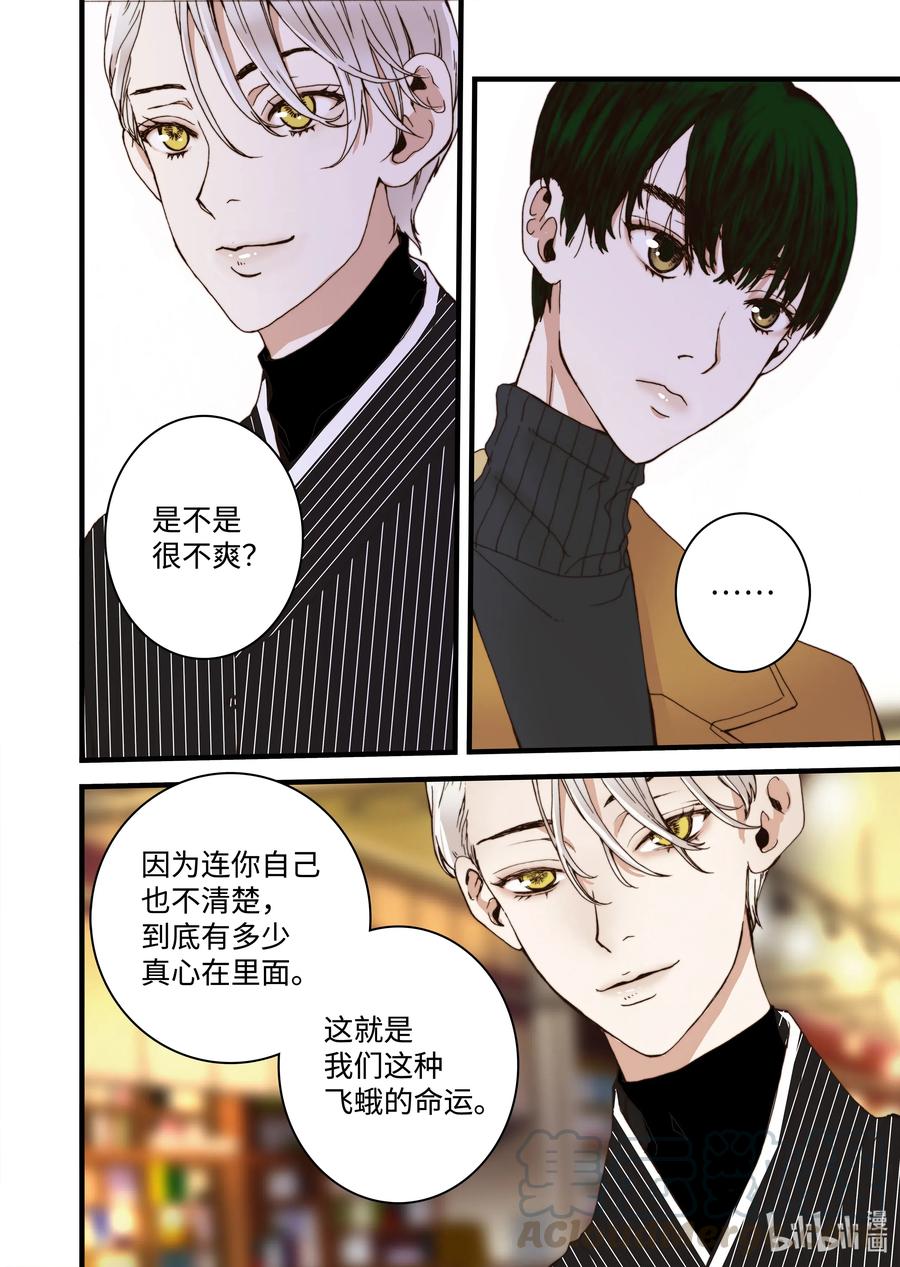 《单膝下跪求你吃掉我》28 第一个儿子 第4页