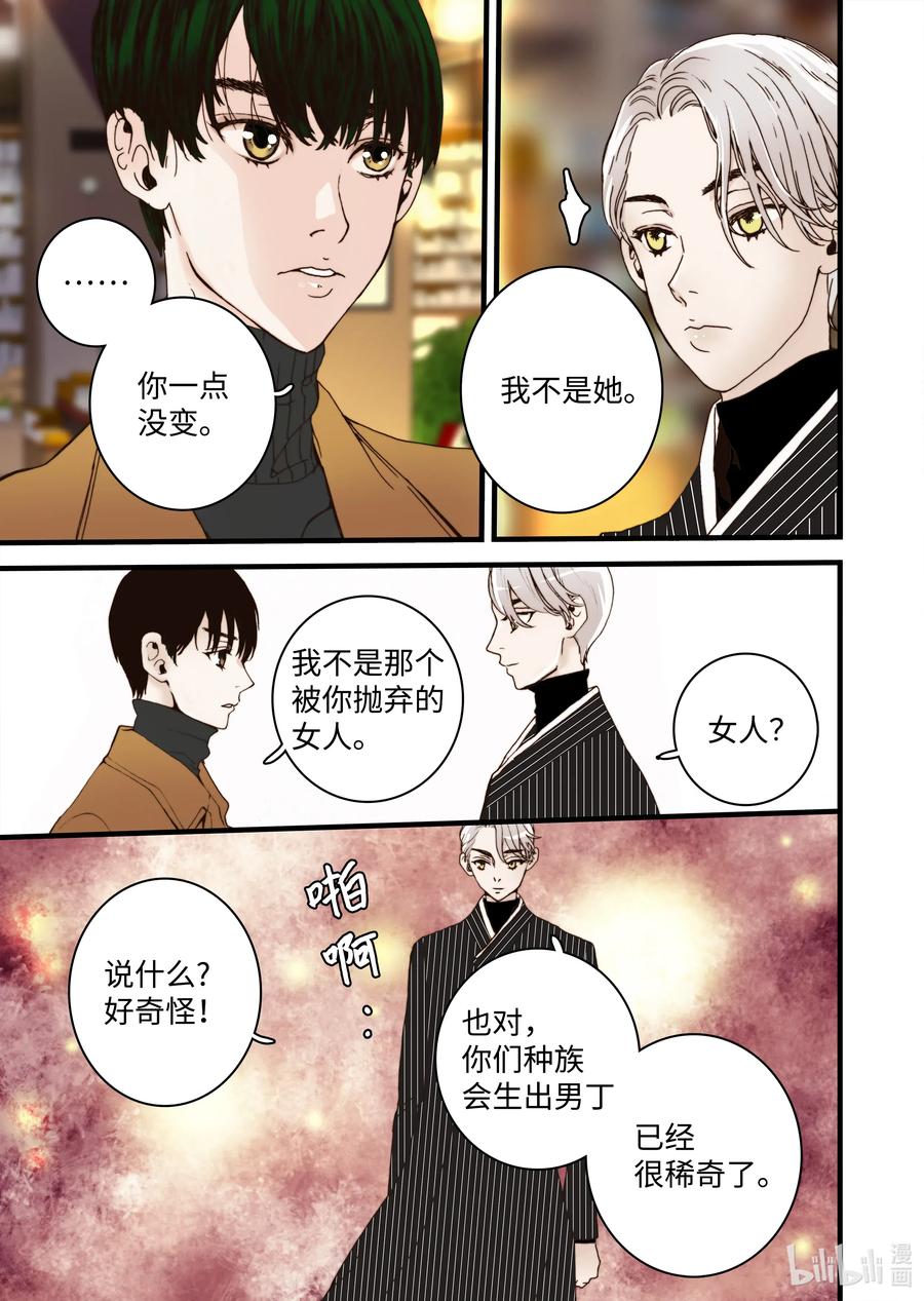 《单膝下跪求你吃掉我》28 第一个儿子 第5页