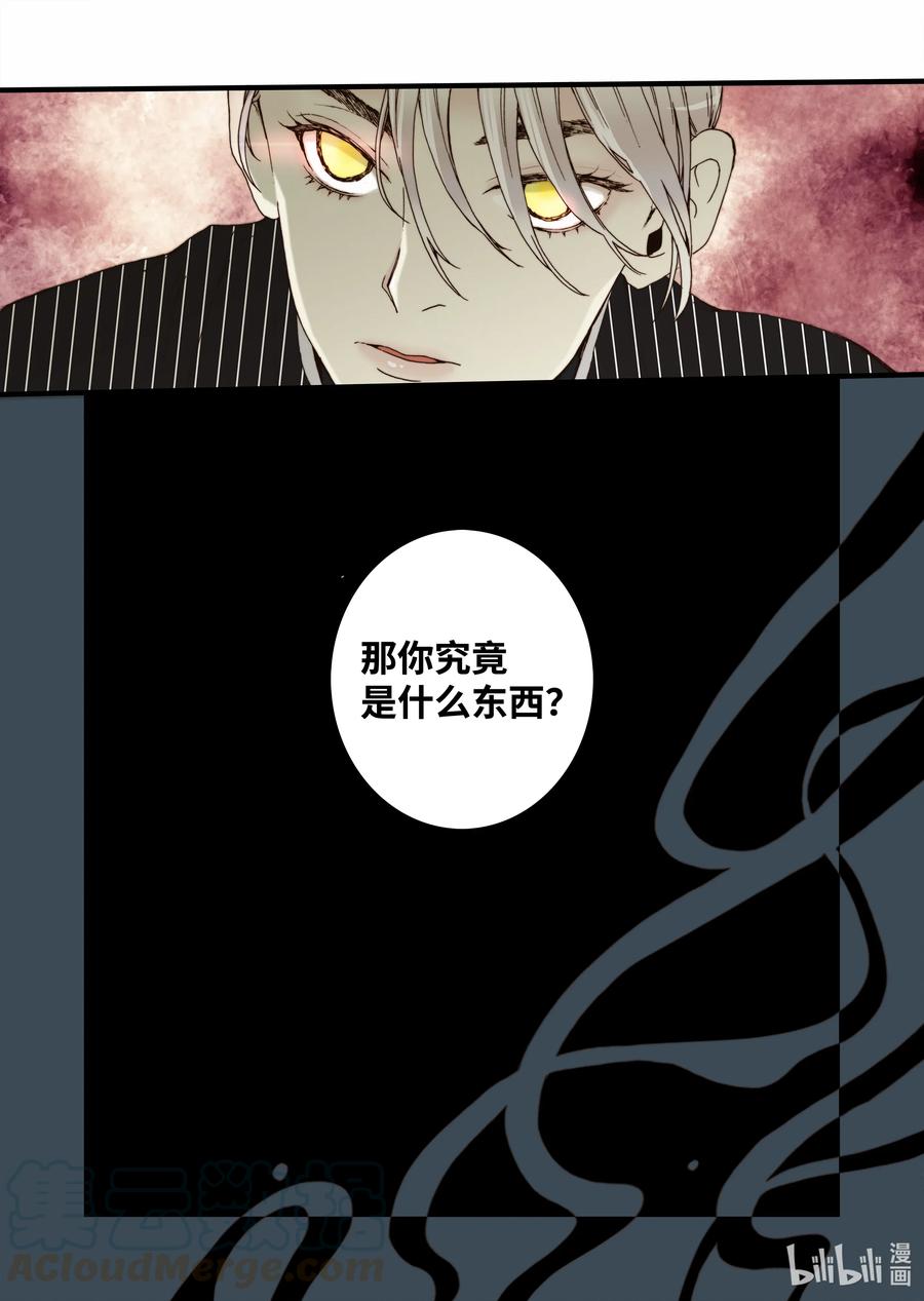《单膝下跪求你吃掉我》28 第一个儿子 第7页
