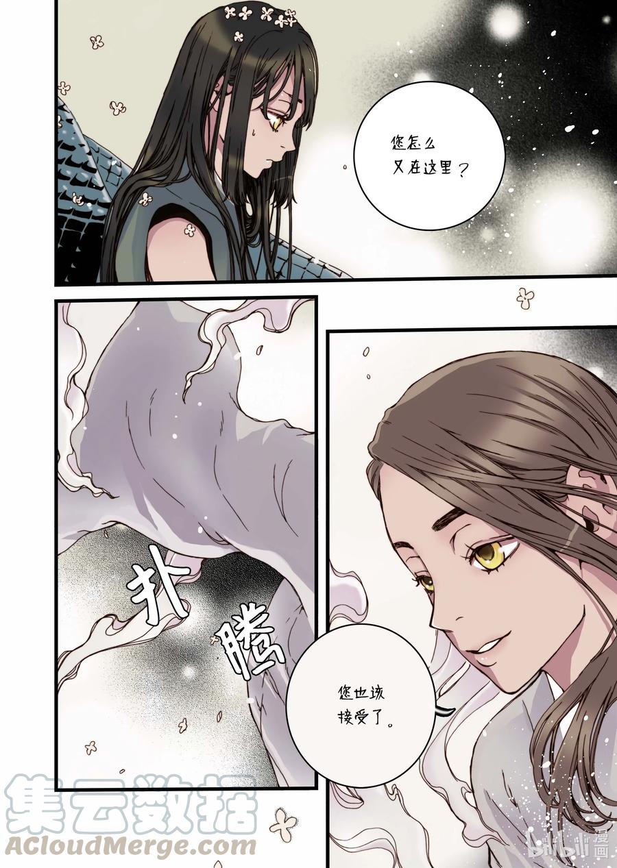 《单膝下跪求你吃掉我》32 蜕皮 第10页