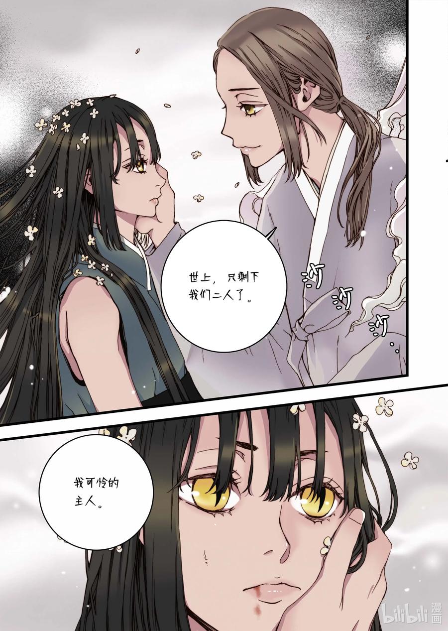 《单膝下跪求你吃掉我》32 蜕皮 第11页