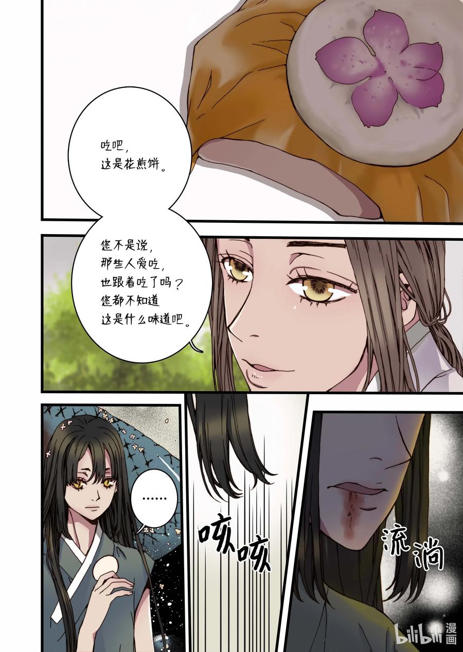 《单膝下跪求你吃掉我》32 蜕皮 第12页