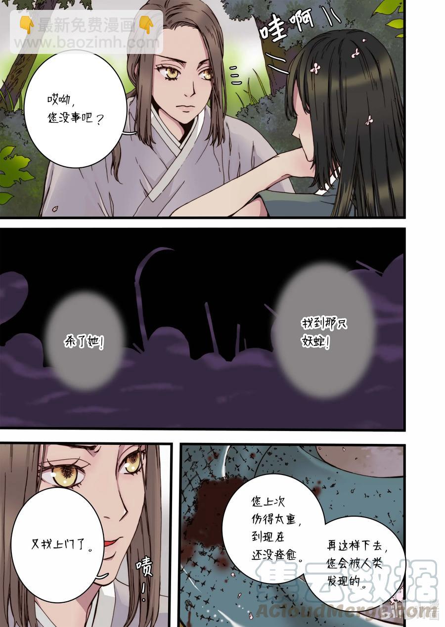 《单膝下跪求你吃掉我》32 蜕皮 第13页