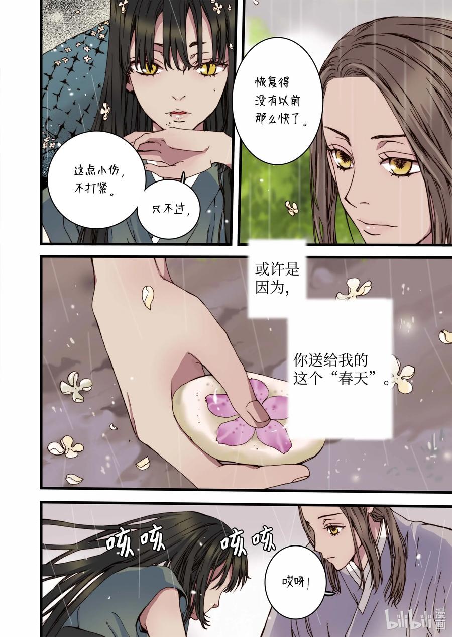 《单膝下跪求你吃掉我》32 蜕皮 第14页