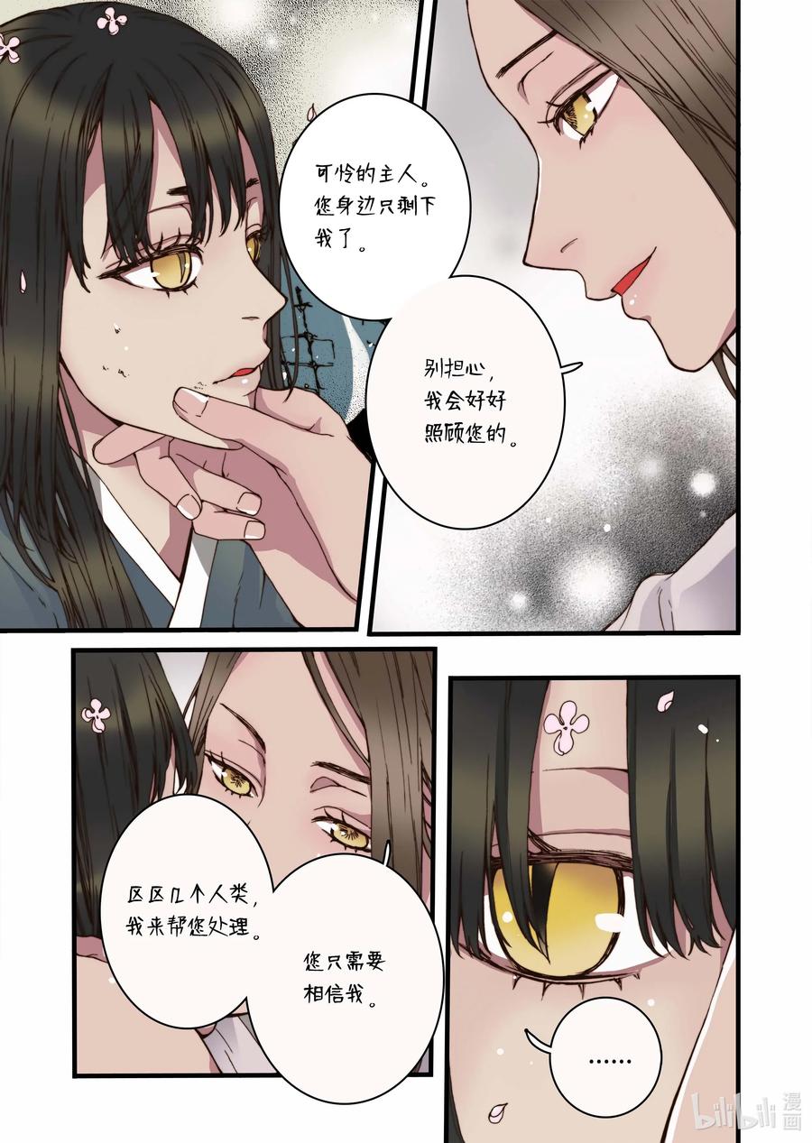 《单膝下跪求你吃掉我》32 蜕皮 第15页
