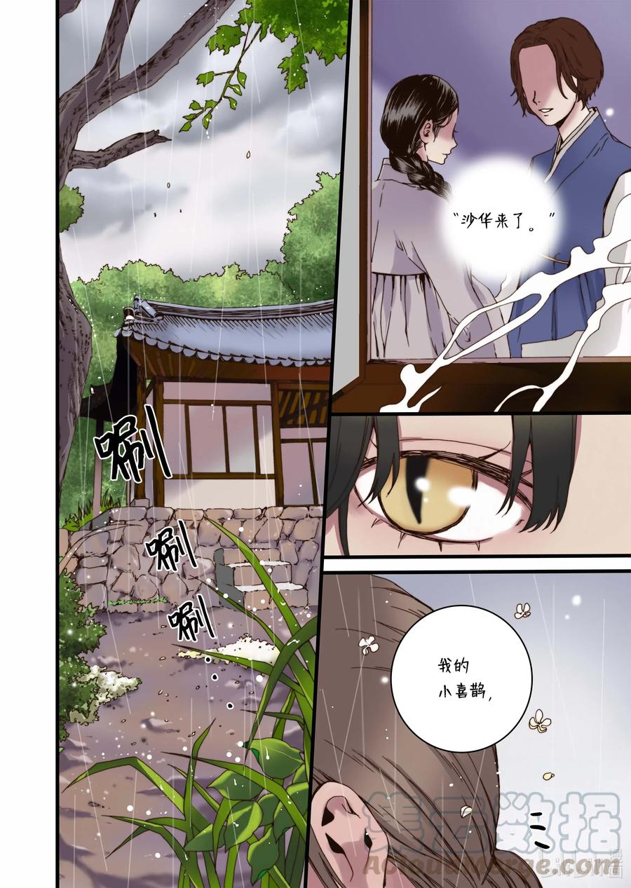 《单膝下跪求你吃掉我》32 蜕皮 第16页
