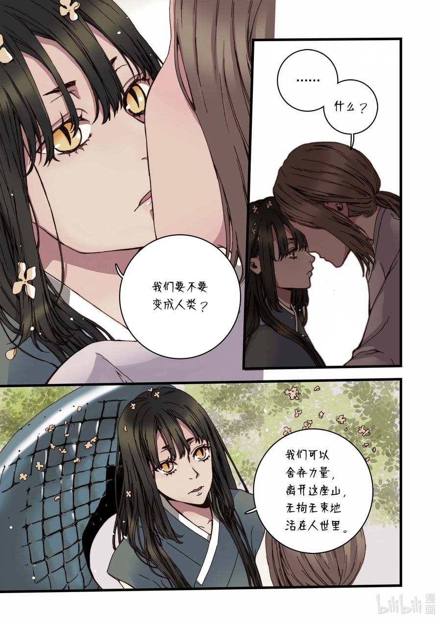 《单膝下跪求你吃掉我》32 蜕皮 第17页