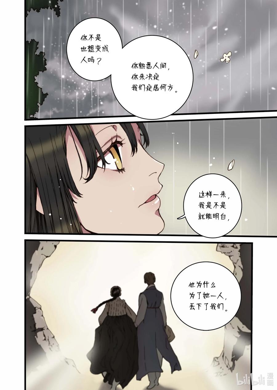 《单膝下跪求你吃掉我》32 蜕皮 第18页