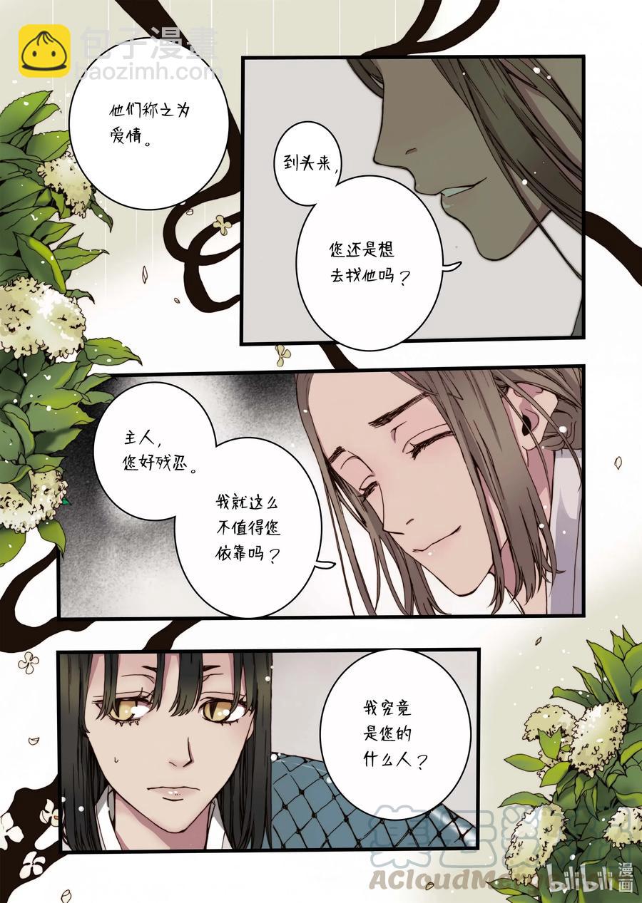 《单膝下跪求你吃掉我》32 蜕皮 第19页