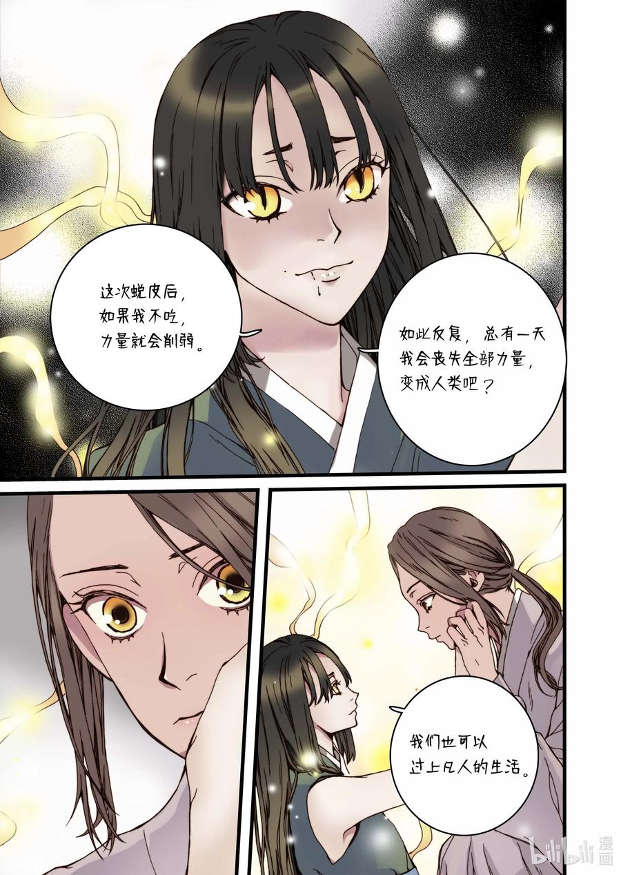《单膝下跪求你吃掉我》32 蜕皮 第21页