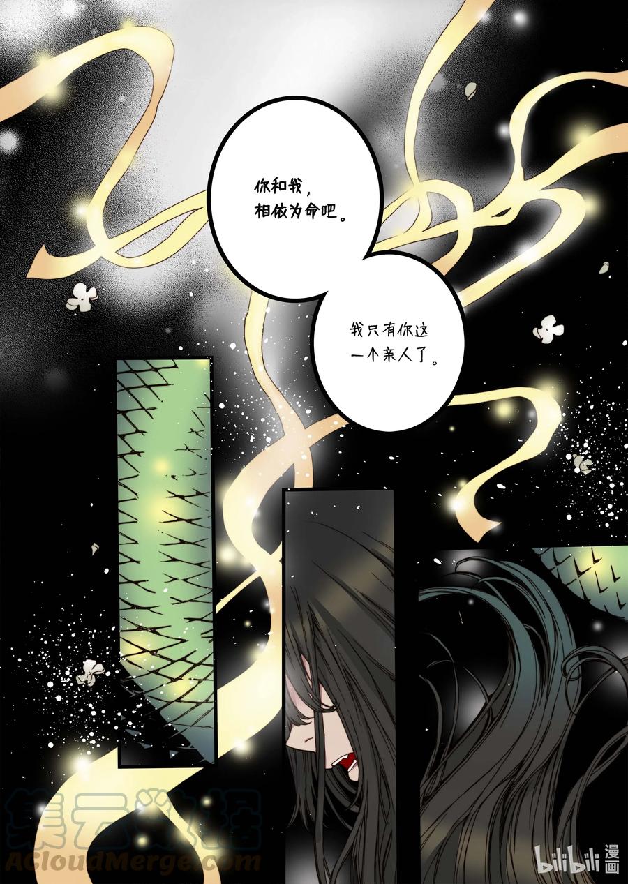 《单膝下跪求你吃掉我》32 蜕皮 第22页