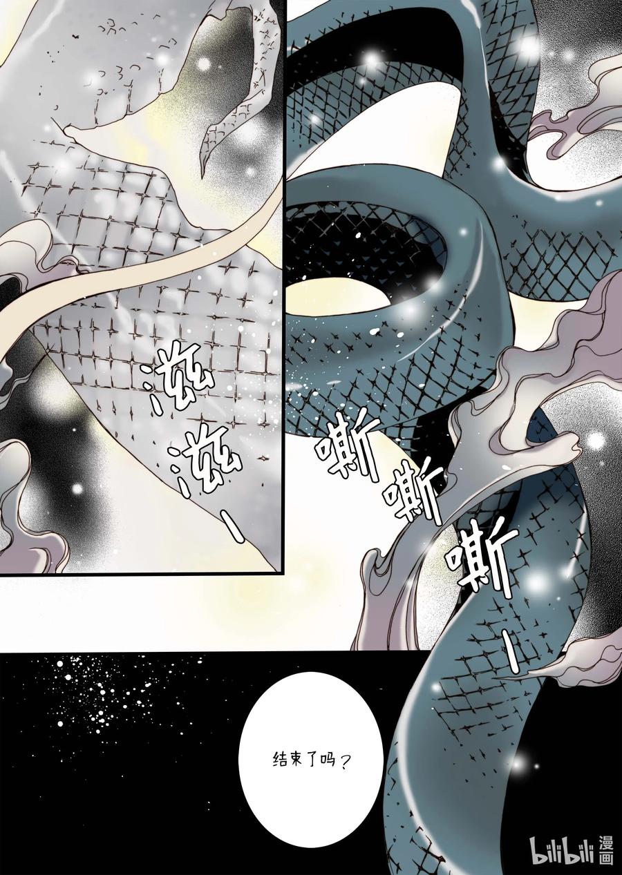 《单膝下跪求你吃掉我》32 蜕皮 第23页