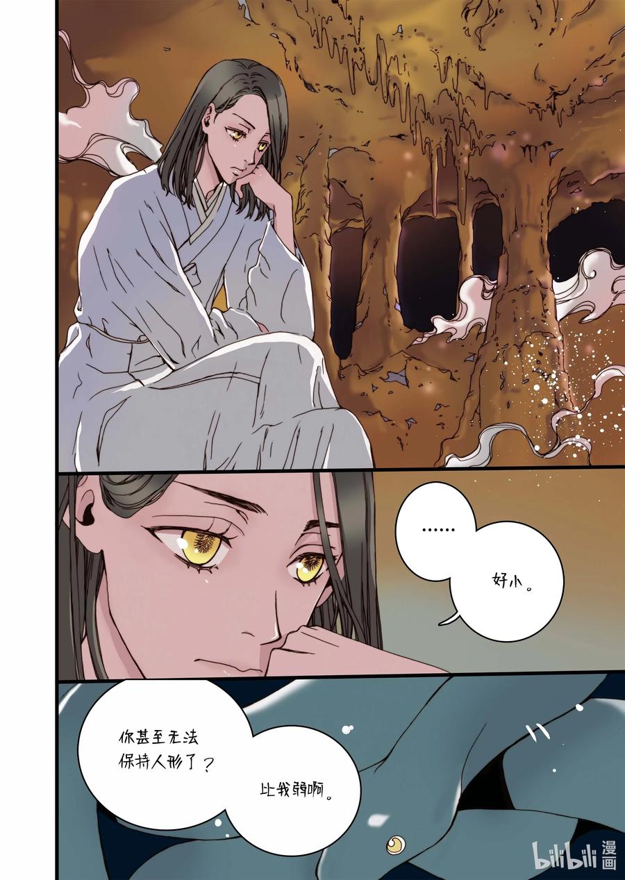 《单膝下跪求你吃掉我》32 蜕皮 第24页