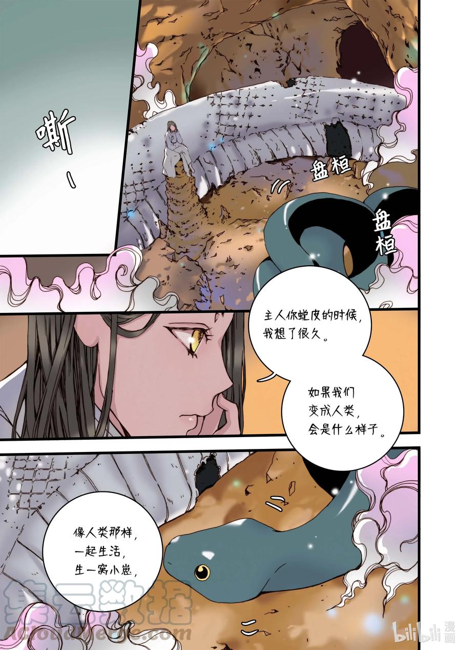 《单膝下跪求你吃掉我》32 蜕皮 第25页
