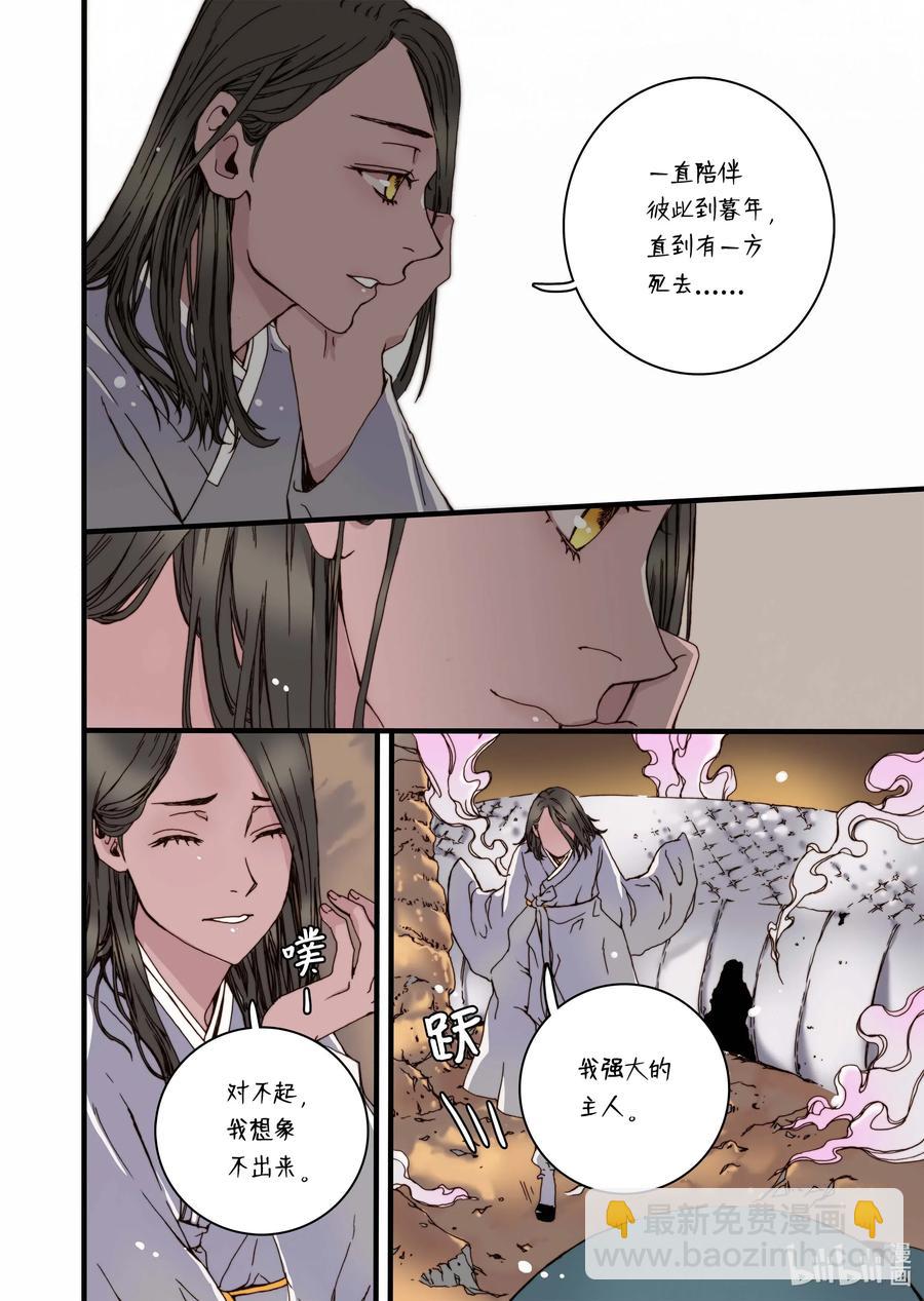 《单膝下跪求你吃掉我》32 蜕皮 第26页