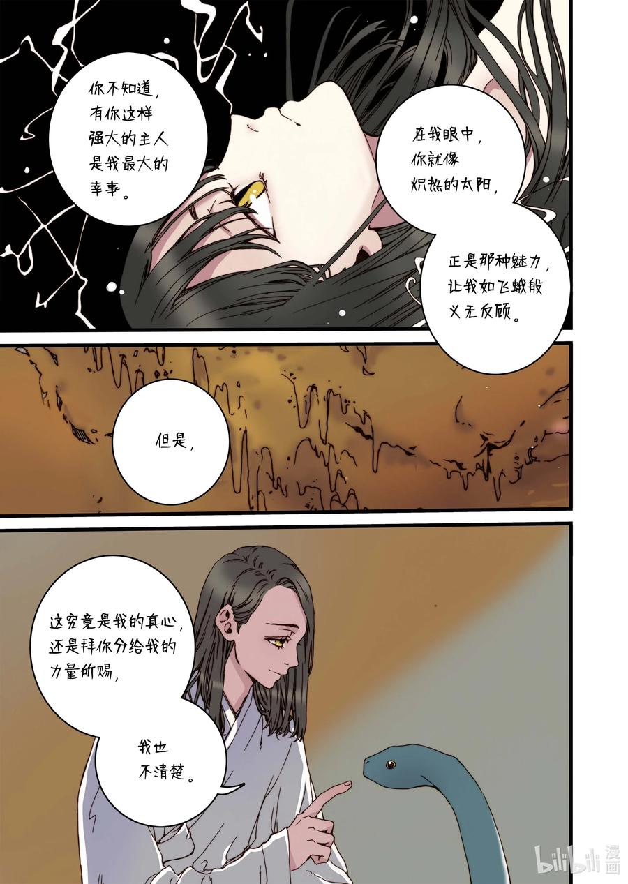 《单膝下跪求你吃掉我》32 蜕皮 第27页