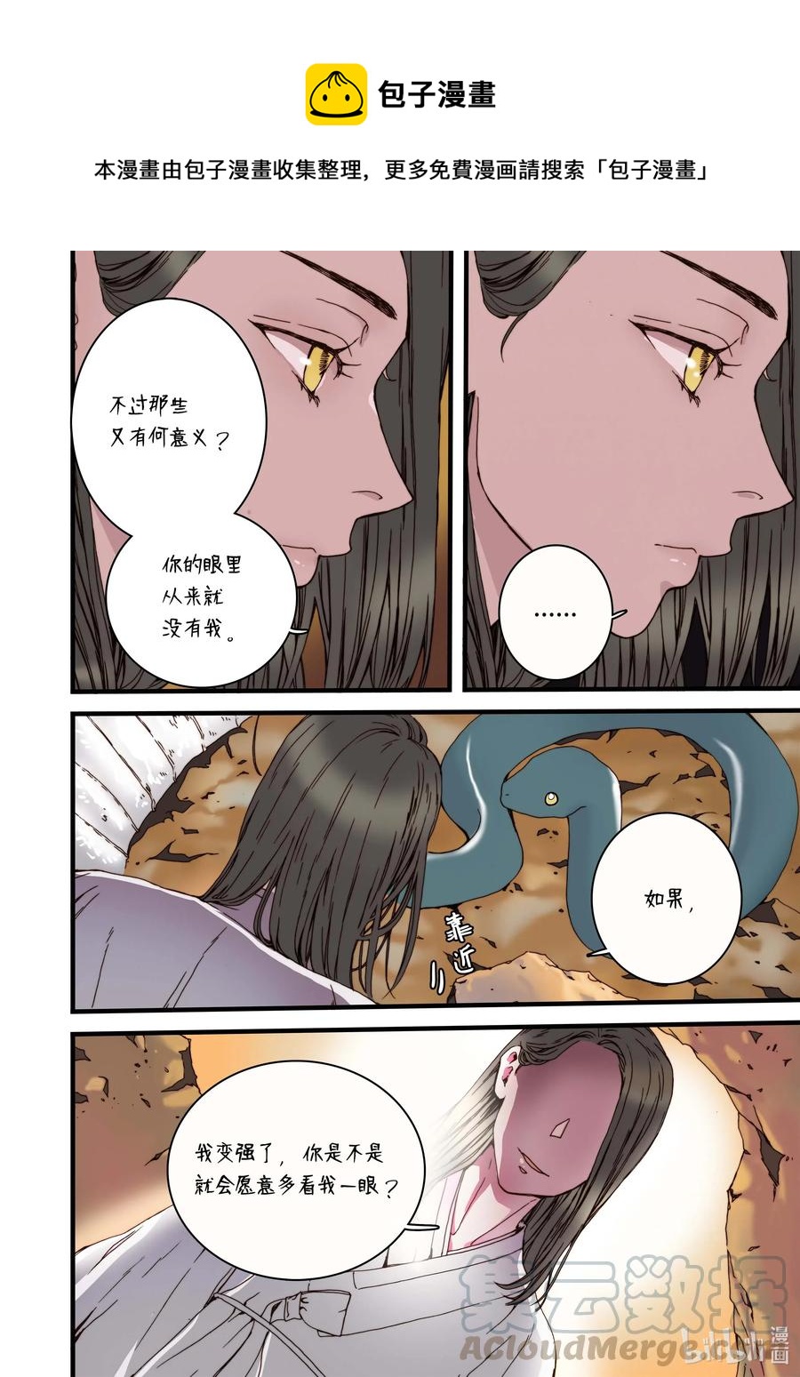 《单膝下跪求你吃掉我》32 蜕皮 第28页