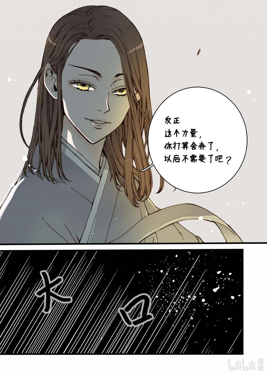 《单膝下跪求你吃掉我》32 蜕皮 第29页