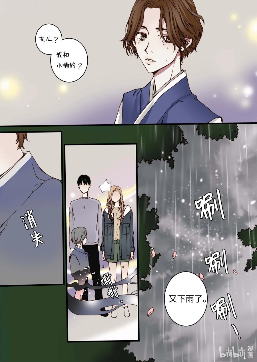 《单膝下跪求你吃掉我》32 蜕皮 第3页