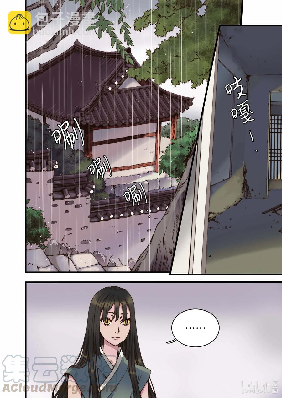 《单膝下跪求你吃掉我》32 蜕皮 第4页