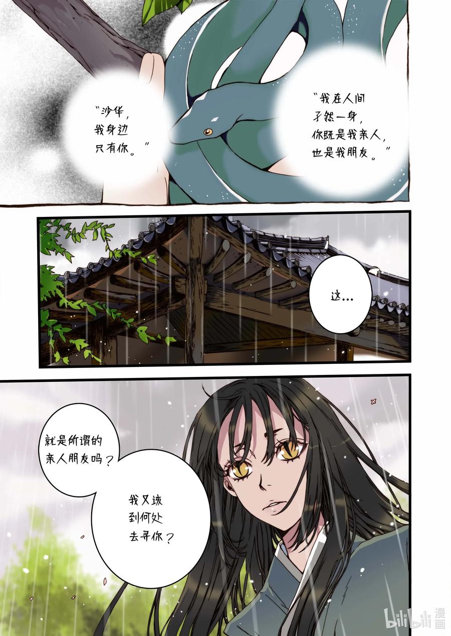 《单膝下跪求你吃掉我》32 蜕皮 第5页