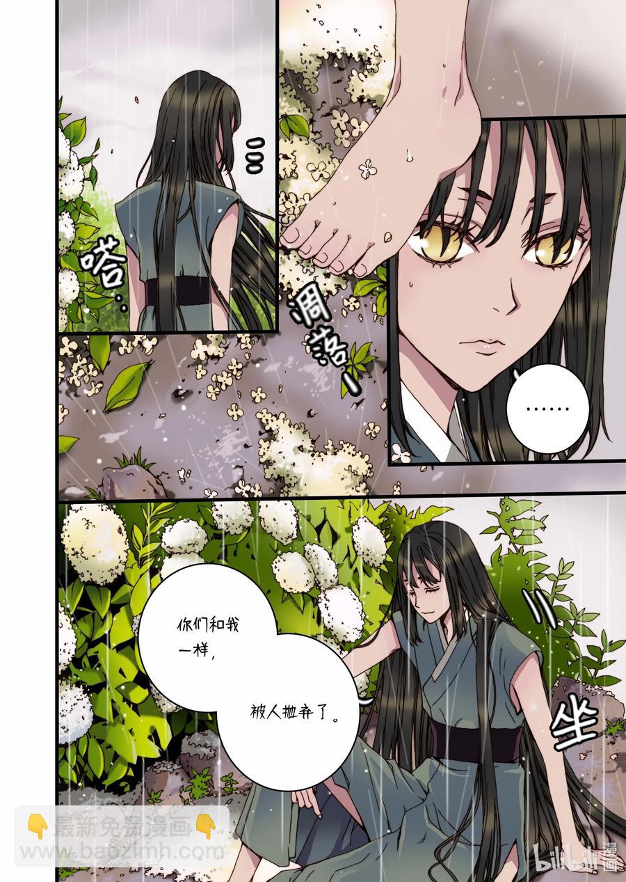 《单膝下跪求你吃掉我》32 蜕皮 第6页